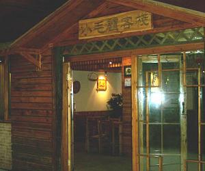 ����Сë¿��ջ