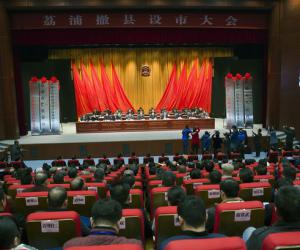 荔浦举行撤县设市大会
